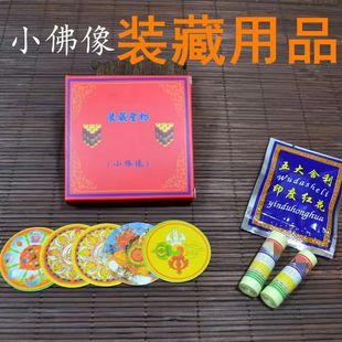 小佛像所有本尊护法佛母菩萨装藏用品全套组合佛塔宝瓶装藏套装