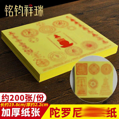 藏式用品tuo罗尼塔纸家用
