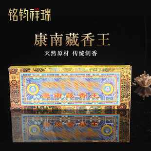 西藏人气用品亚青手工康南藏香王格聂藏香礼佛净化空气