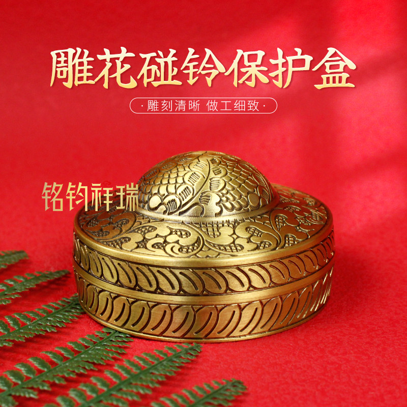 雕花碰铃盒子藏式民族风随身收纳保护盒手工铜材适合6.5cm碰玲套