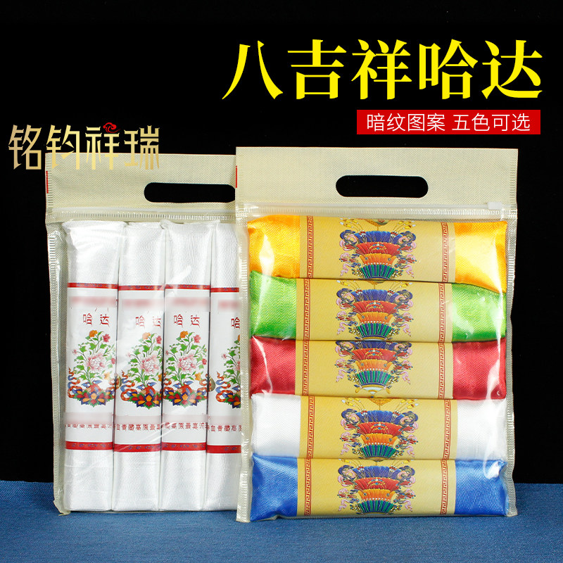250*45cm八吉祥哈达5条卷装送礼彩色家用蒙古民族风藏族礼仪袋装