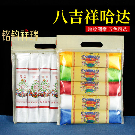 250*45cm八吉祥哈达5条卷装送礼彩色家用蒙古民族风藏族礼仪袋装