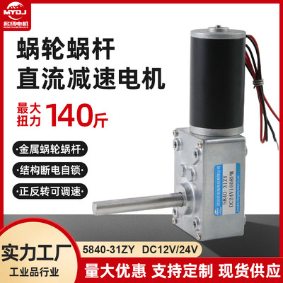 蜗轮蜗杆直流减速电机12v24v直角5840-31ZY 长轴微型大扭力小马达