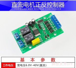 6V/12V/24V 直流电机正反转控制器 带有位功能 自动往返功能