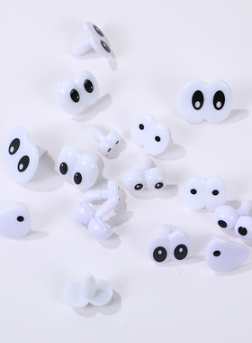 卡通白色带黑点眼珠 圆形椭圆形三角形公仔眼睛 连体眼diy玩偶眼