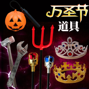 万圣节道具儿童南瓜灯恶魔大牛叉牛角国王权杖女王头冠大榔头锤子