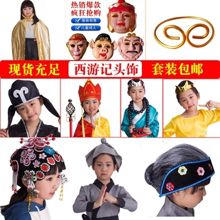 西游记头饰儿童演出服装道具唐僧帽子八戒悟空老爷爷如来观音假发