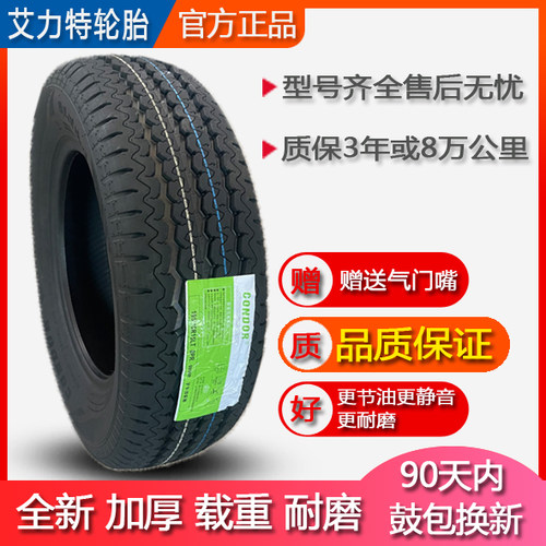 艾力特货车轮胎载重耐磨静音舒适