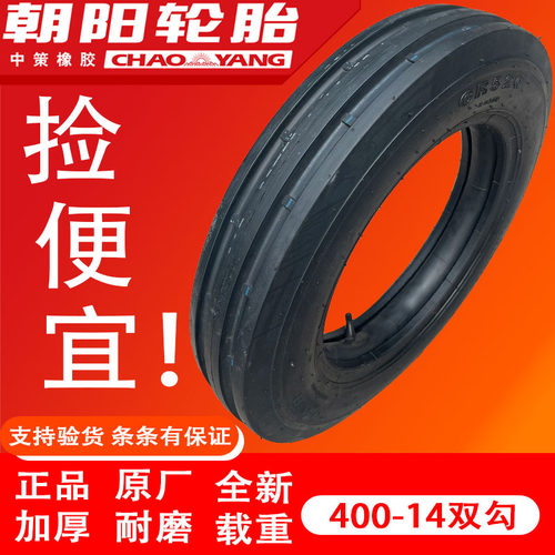 朝阳轮胎 双沟400-14 500-15 600-16 750-20拖拉机前轮 导向轮胎