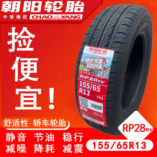 朝阳155/65R13加厚款
