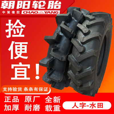 朝阳拖拉机轮胎水旱水田