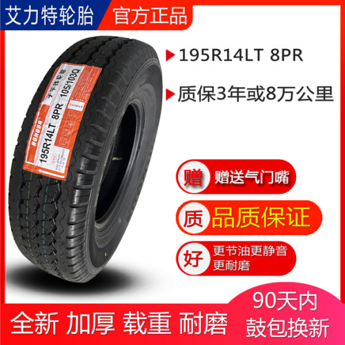 艾力特货车轮胎加厚载重