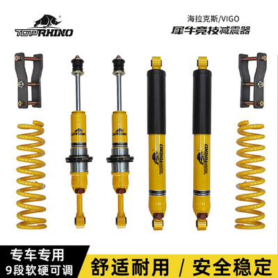 海拉克斯RHINO犀牛减震器质保1年