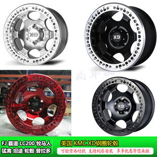美国KMC XD钢圈FJ霸道LC200牧马人猛禽坦途普拉多改装18 17寸轮毂