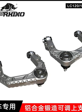 FJ酷路泽LC120/LC150/超霸4RUNNER/奔跑者穿越者越野专用前上摆臂