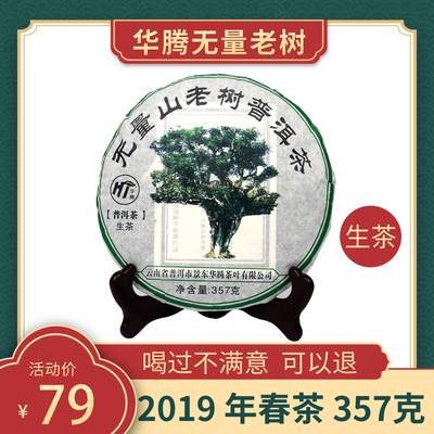 景东特产无量山老树生茶包邮普洱
