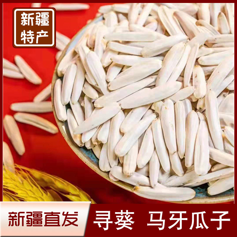瓜子寻葵马牙瓜子新货原味