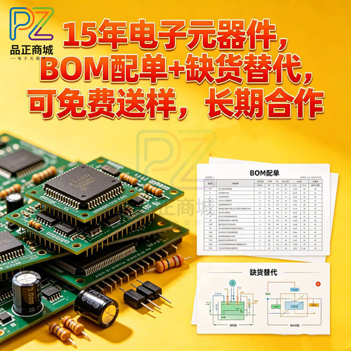 电子元器件配单 二三极管IC芯片元件电阻电容集成一站式BOM表配套