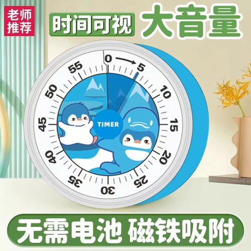 学习专用定时器时间管理器提醒器