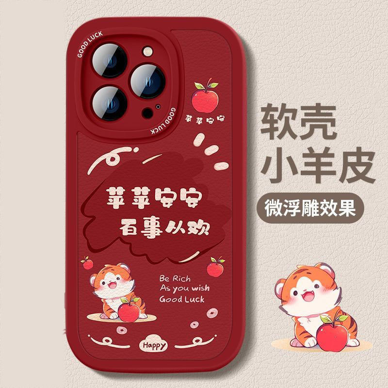 暴富好运苹果15手机壳新款iPhone14ProMax小羊皮13Mini全包12/11