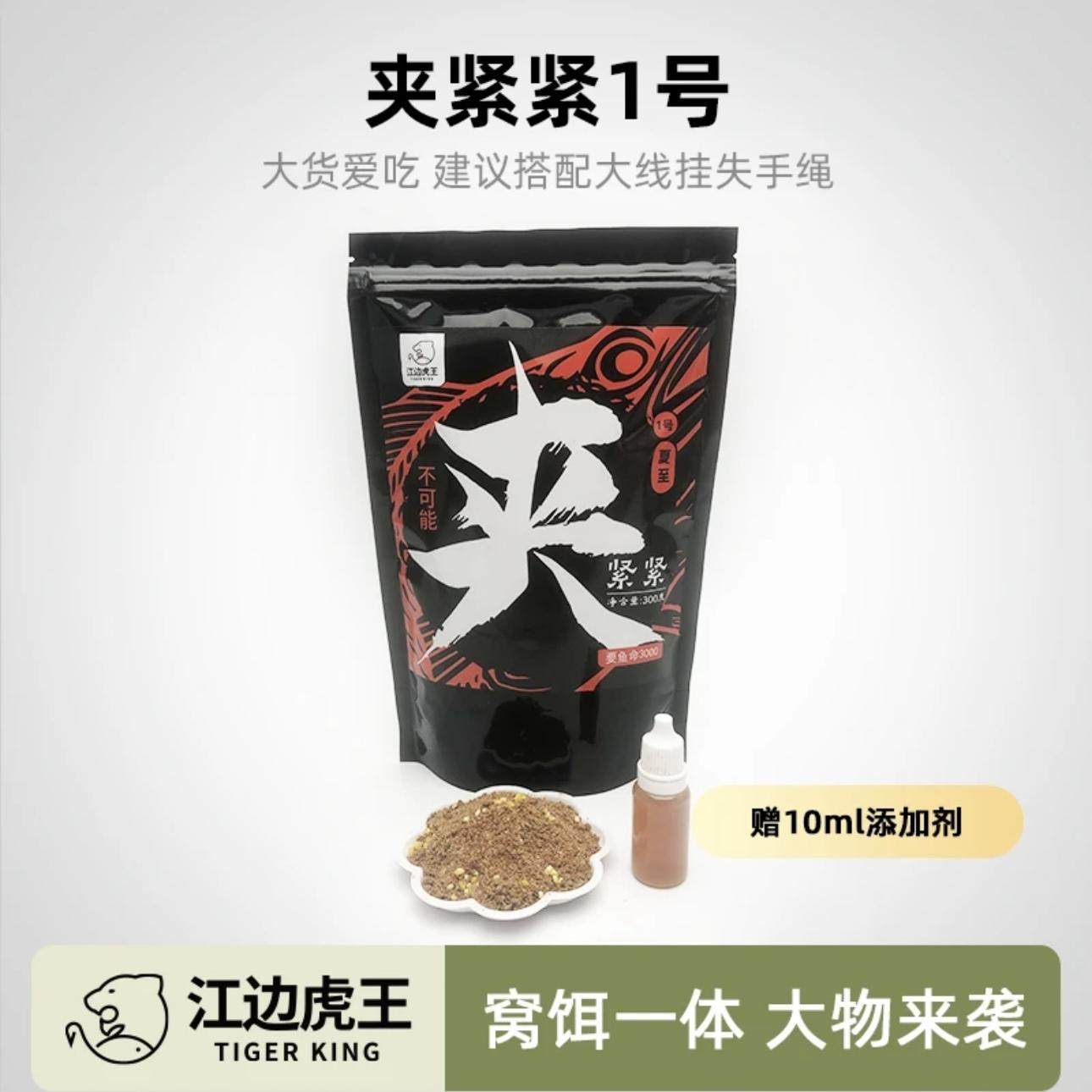江边虎王夹紧紧1号综合广谱饵料通杀鲤鱼鲮鱼草鱼巨物饵料,户外/登山/野营/旅行用品,台钓饵,淘宝优惠券,粉丝福利购,淘宝优惠卷