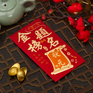 中考利是封高考逢考必过红包金榜题名升学宴请利是封学业进步大展