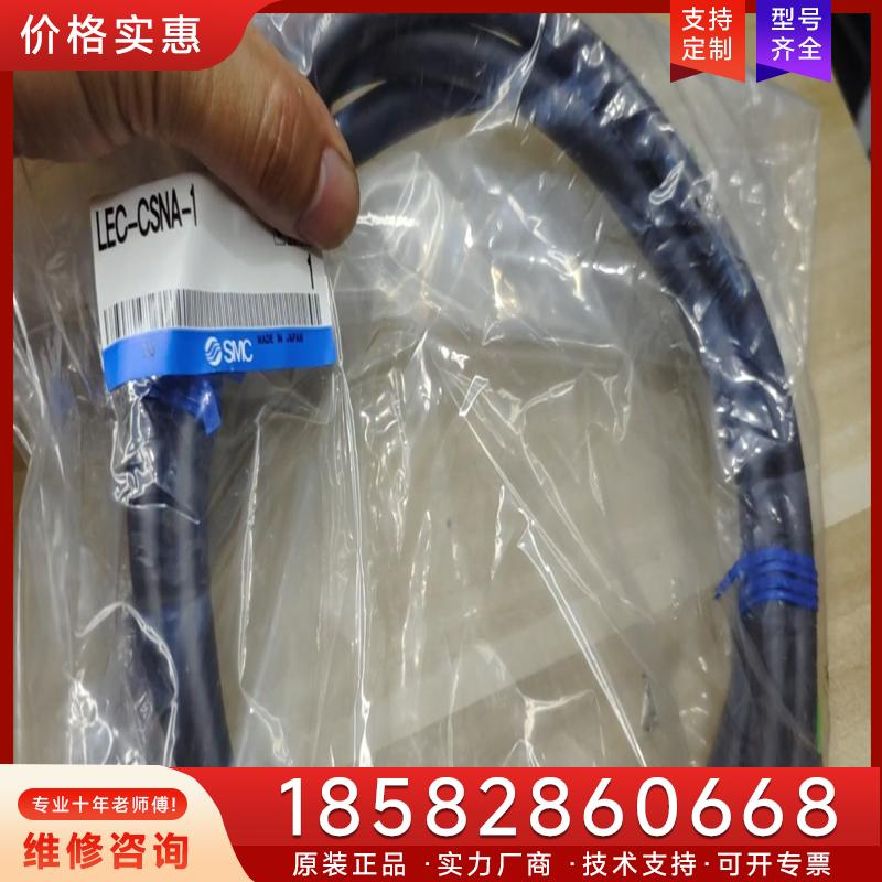 议价SMC伺服编码线LEC-CSNA-A,实物拍摄，库存适用