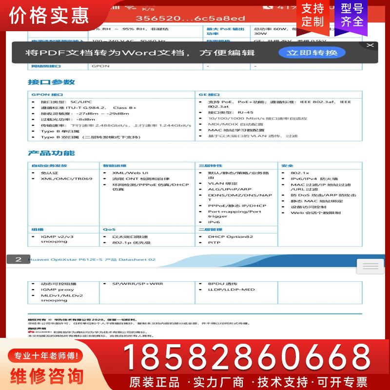议价华为P612E-S  GPON正向POE供电ONU，适用