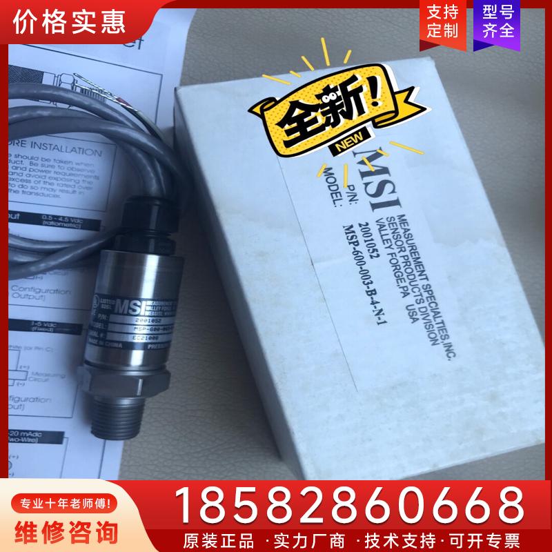议价美国精量电子MSI高精度低量程压力传感器MSP600适用