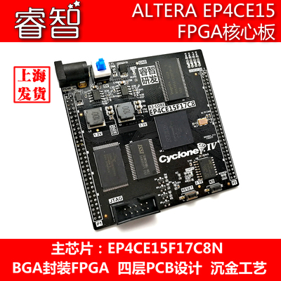 睿智 Altera核心板 EP4CE15F17c8 飓风CYCLONE IV 多存储