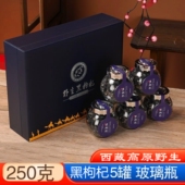 西藏野生黑枸杞250g青藏高原无污染花青素免洗正宗黑果枸杞礼盒装