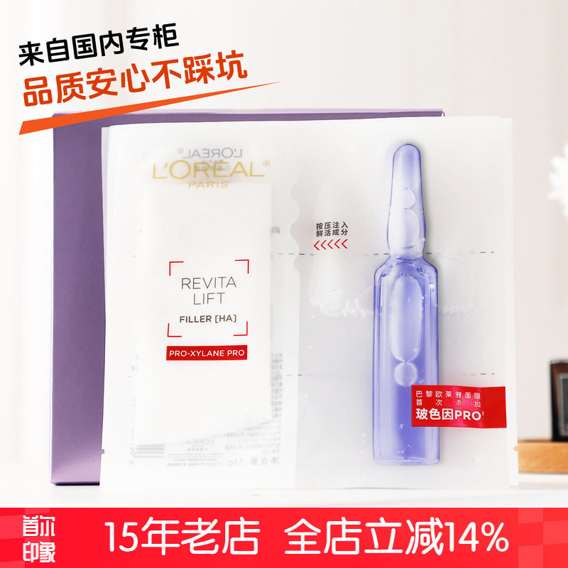 欧莱雅安瓶玻色因pro面膜5片