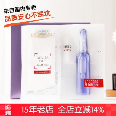 欧莱雅安瓶玻色因pro面膜5片