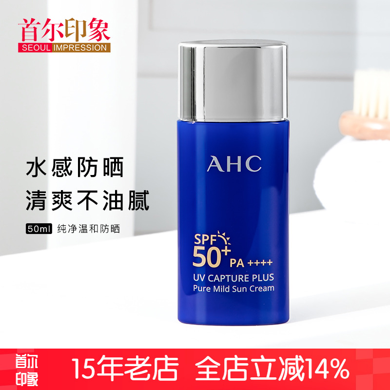 韩国ahc防晒霜小蓝瓶隔离霜女面部持久清爽不油腻防紫外线正品