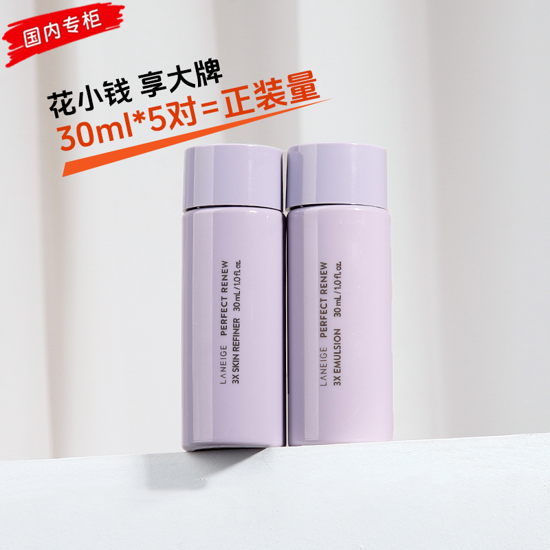 兰芝致美紧颜凝萃精华水乳30ml