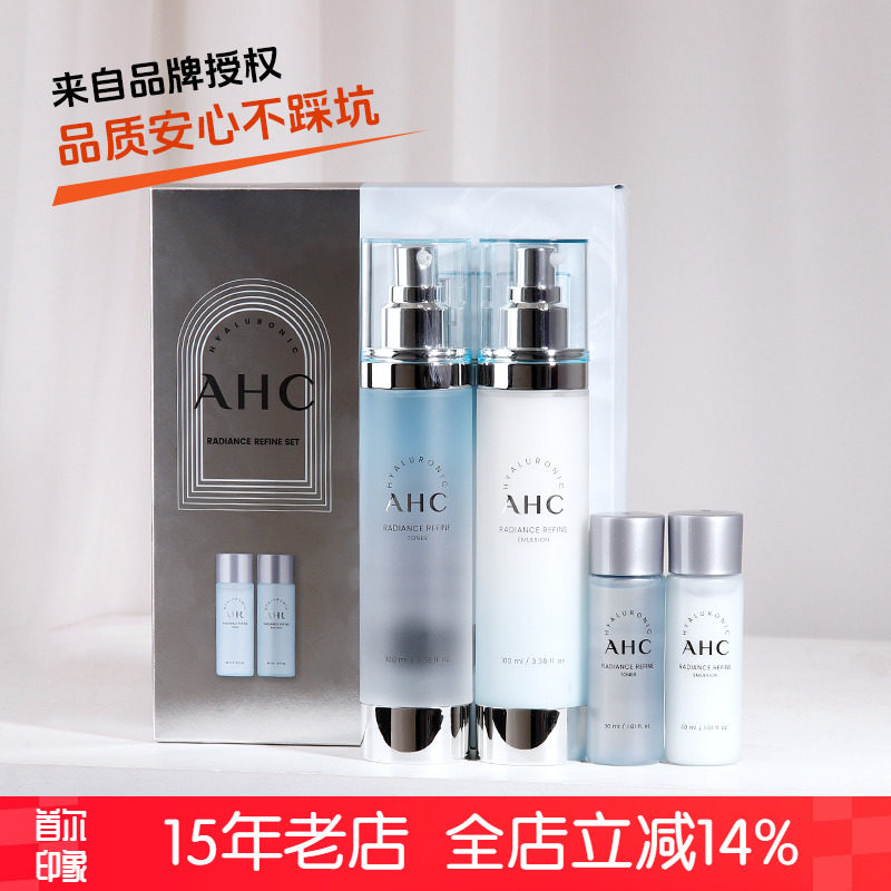 AHC专妍玻尿酸神仙水乳套盒装官方正品补水保湿B5旗舰店透明质酸