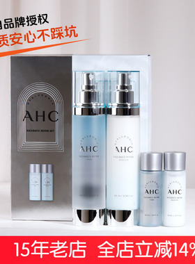 AHC专妍玻尿酸神仙水乳套盒装官方正品补水保湿B5旗舰店透明质酸
