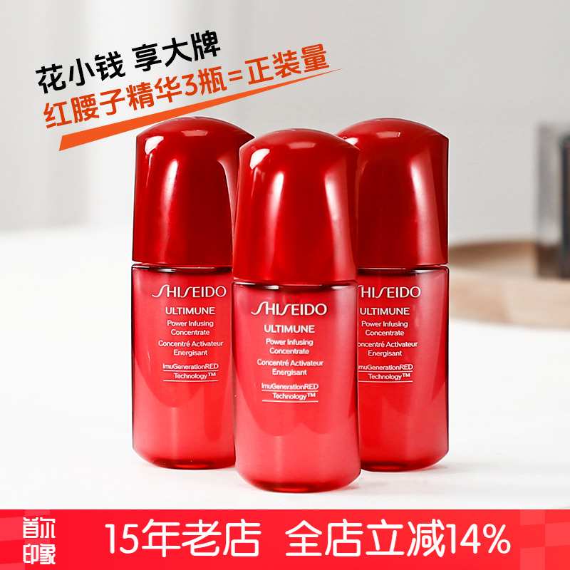 资生堂红腰子精华10ml中小样