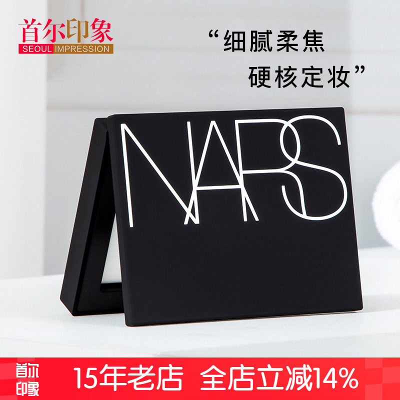 Nars/娜斯哑大白饼光散粉定妆粉10g控油提亮蜜粉饼油皮国内专柜