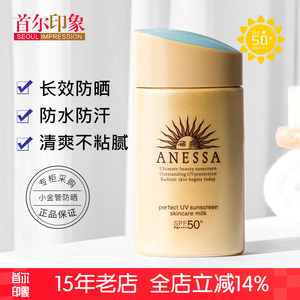 安热沙防晒霜60/90ml小金瓶乳金灿倍护防紫外线正品官方
