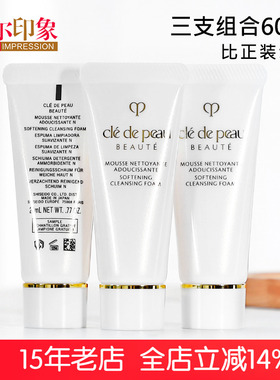 肌肤之钥CPB净采洗面奶20ml