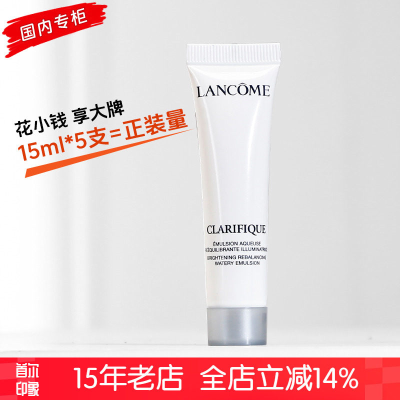 兰蔻净澈焕肤亮白乳液极光乳15ml小样烟酰胺美白正品官方