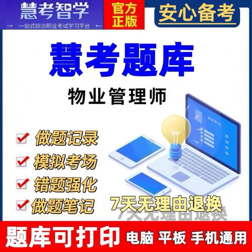 2026物业管理师题库历年真题制度管理综合实务押题模拟题