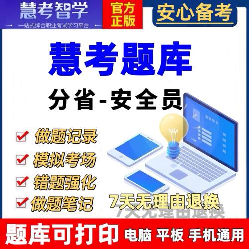 安全员建筑员题库考试资料刷题专职企业项目负责人ABC证历年真题