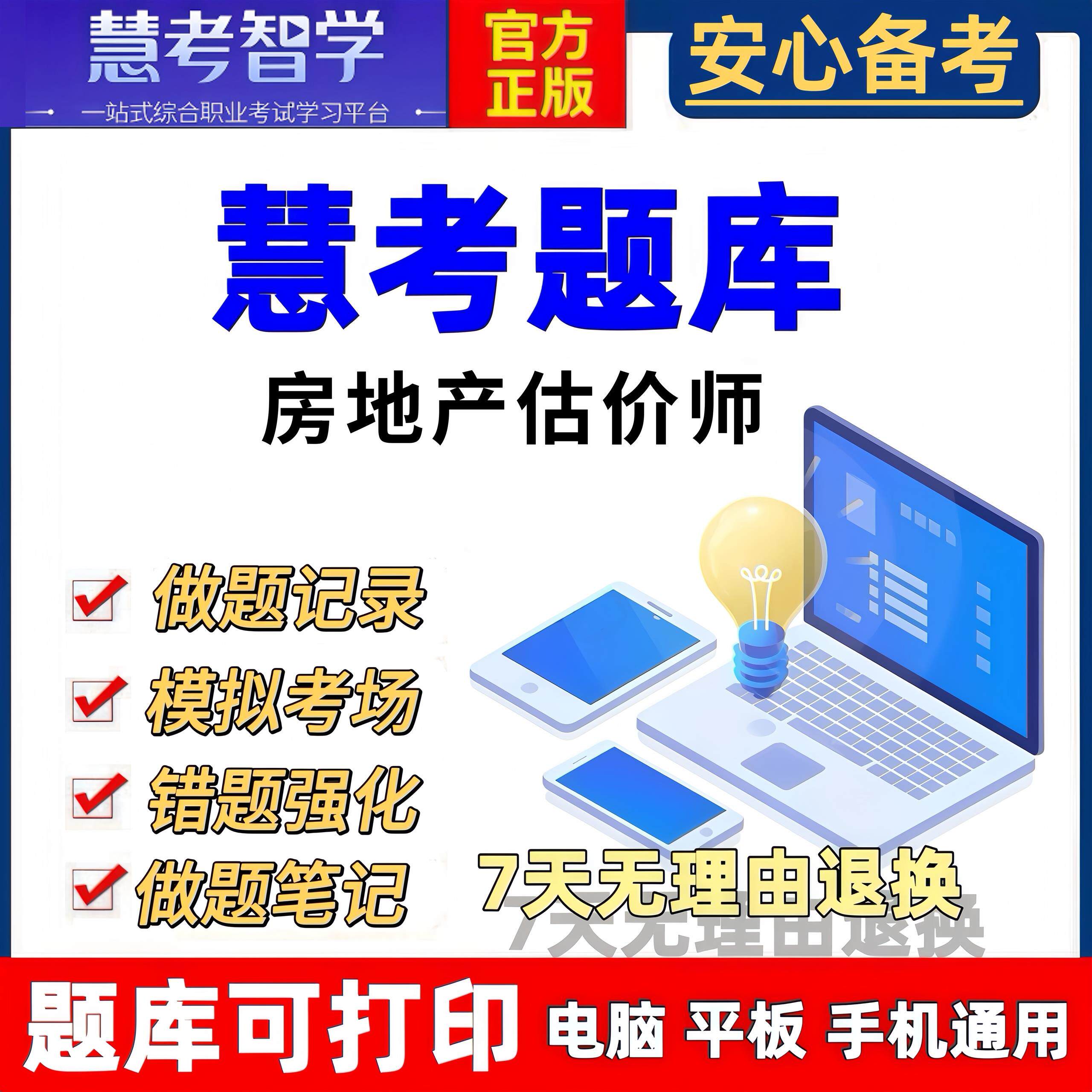 2026年房地产估价师考试题库软件房估师真题押题模拟预测