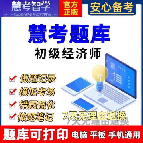 初级经济师题库历年真题必刷题备考模拟试卷电子资料