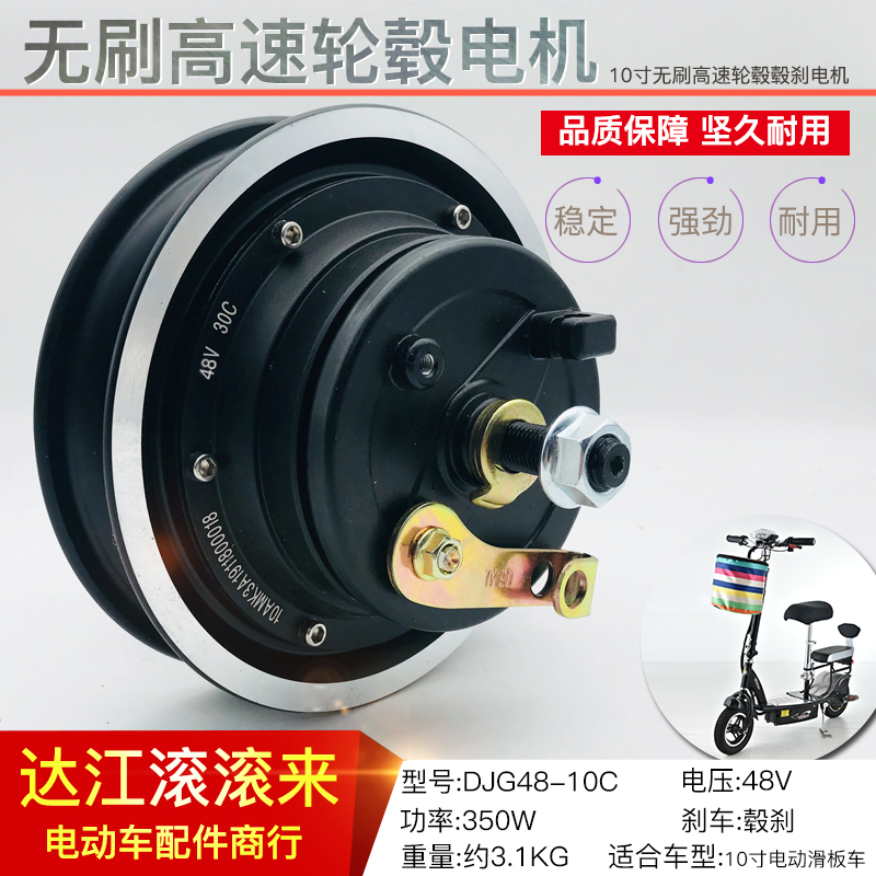 10寸电机轮毂滑板车改装套件48V350W36V48V电动车十寸电机轮毂