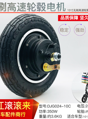 10寸电机轮毂 滑板车改装套件24V350W36V48V电动车电机十寸改装