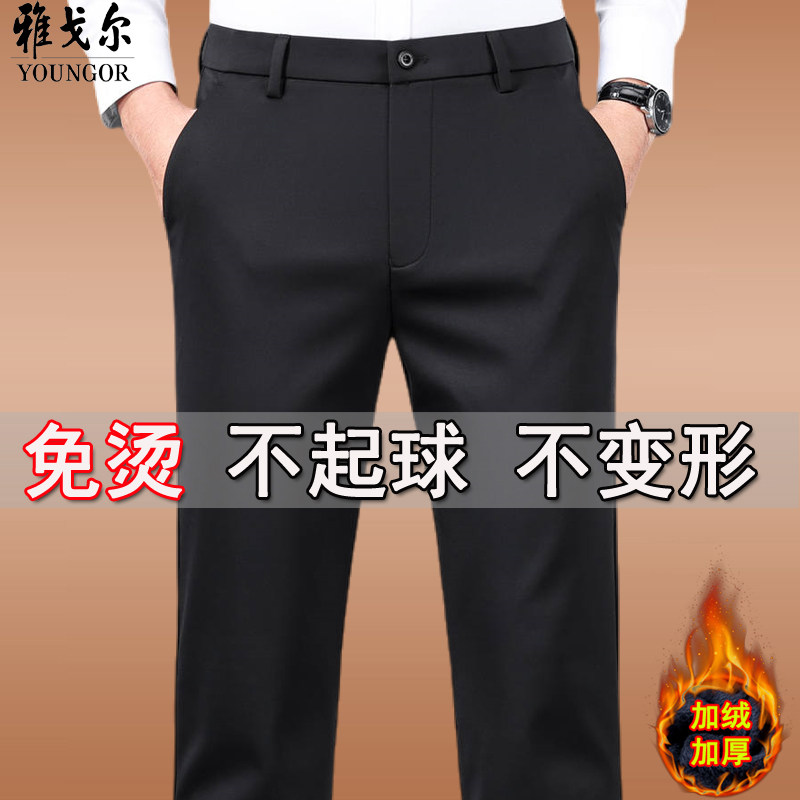 雅戈尔西裤男士长裤冬天桑蚕丝免烫垂感商务休闲裤直筒西装裤子男