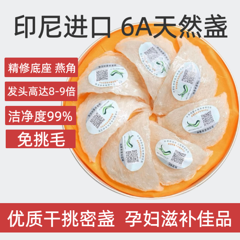 【溯源码进口30克】6A三角白燕盏马来西亚孕妇干燕窝正品干盏礼盒